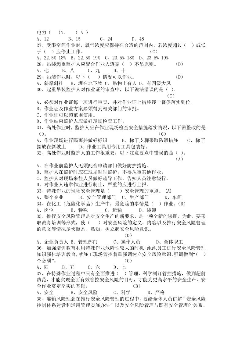 特殊作业安全题库.docx 第3页
