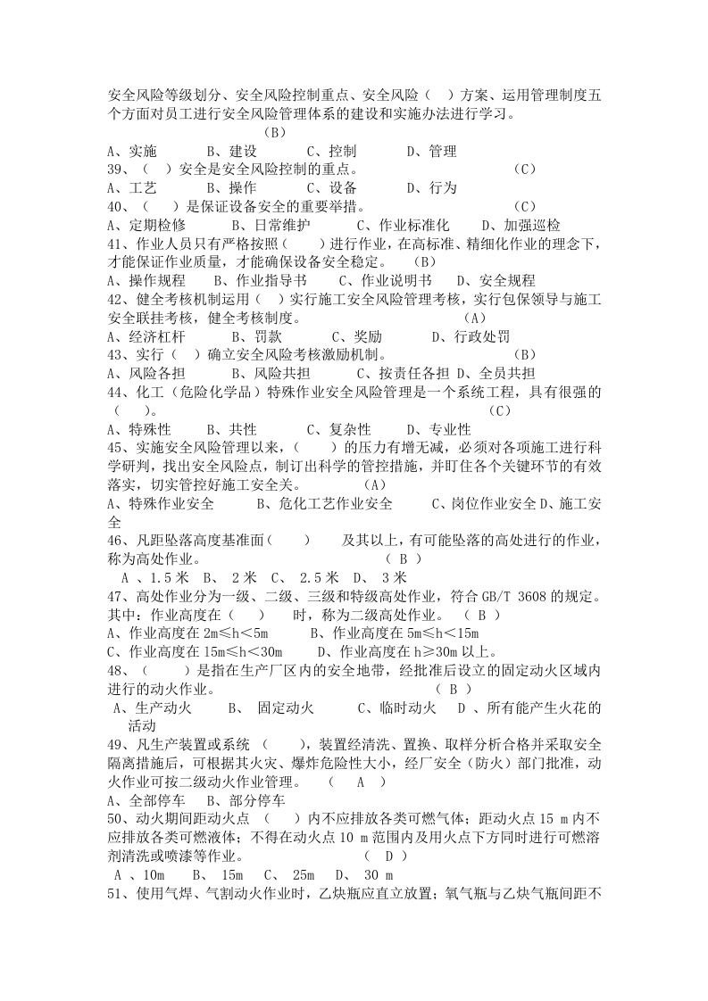 特殊作业安全题库.docx 第4页