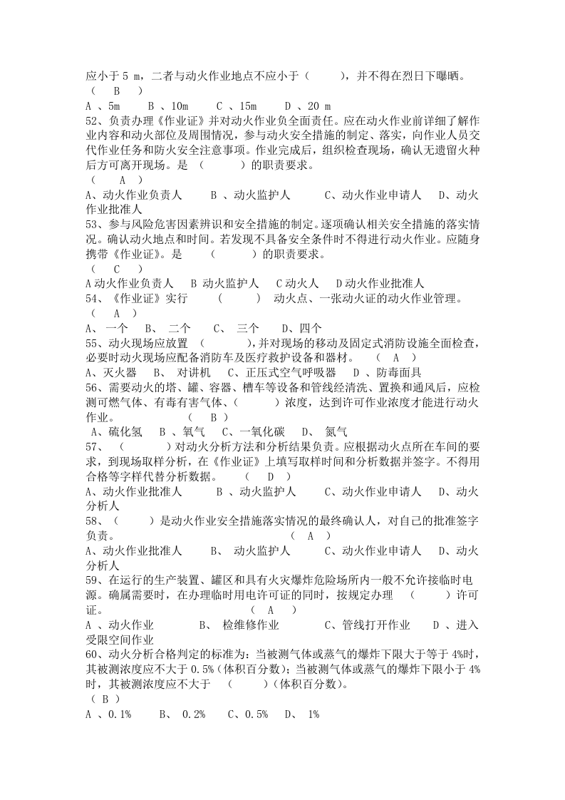 特殊作业安全题库.docx 第5页