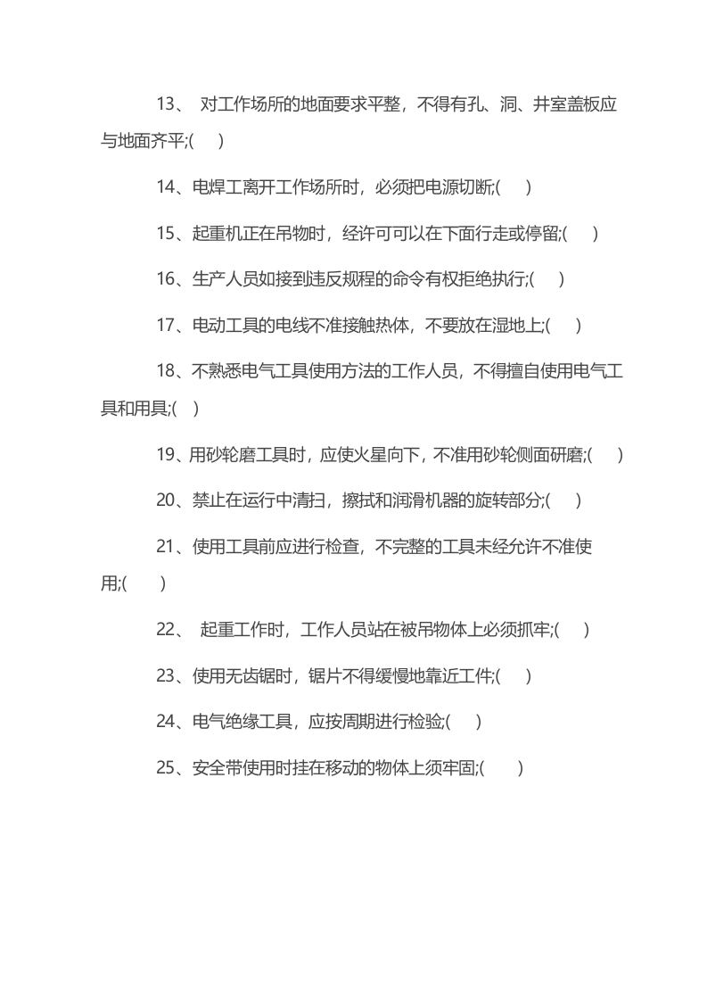 【安全教育档案（20-1）】员工安全考试试题.docx 第5页