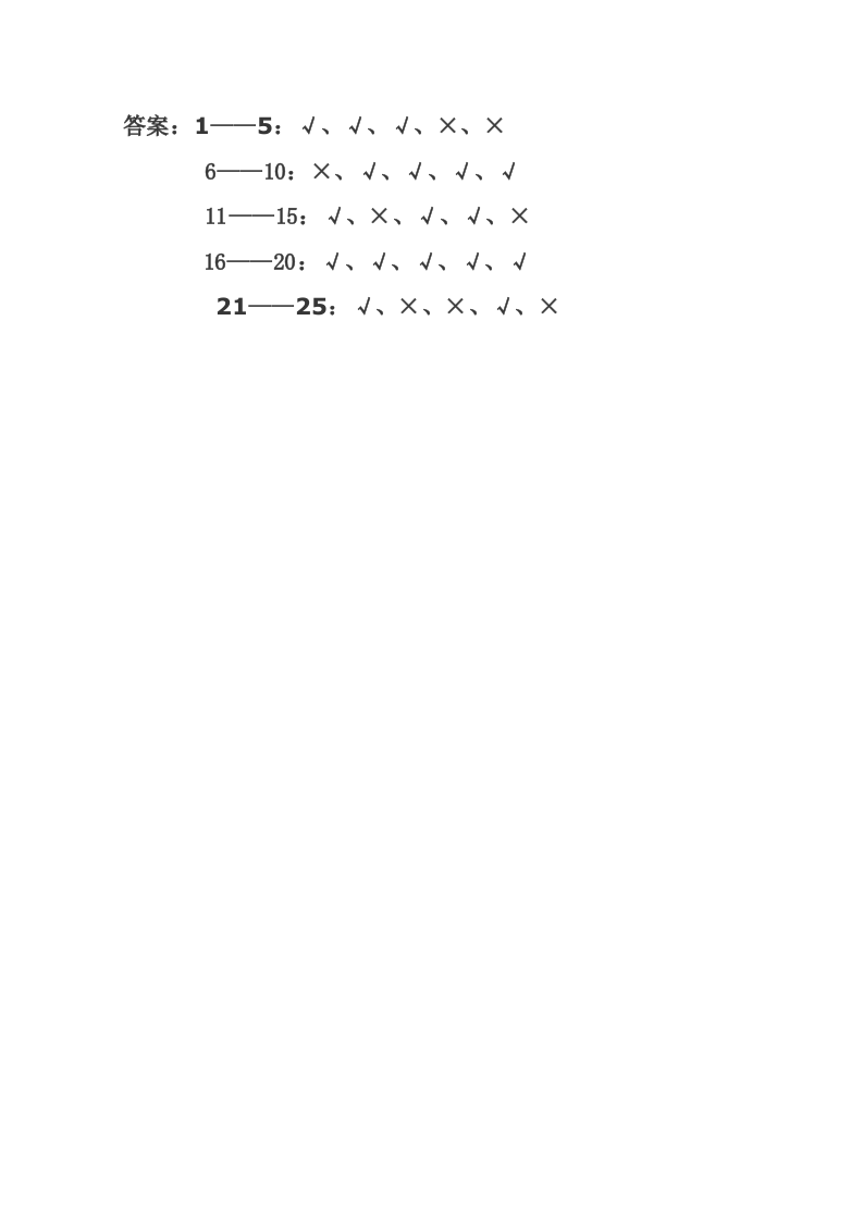 【安全教育档案（20-1）】员工安全考试试题.docx 第6页