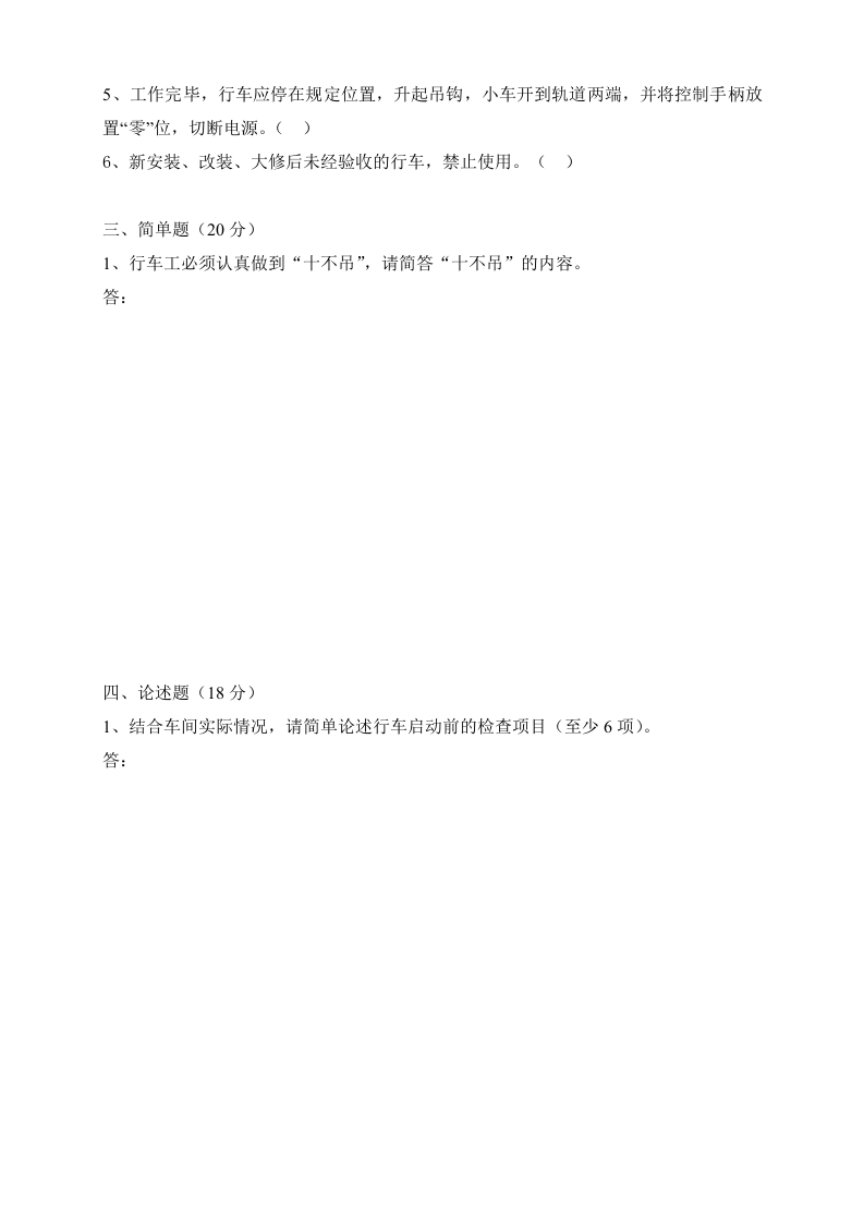 行车安全操作规程考试试卷与答案.docx 第2页