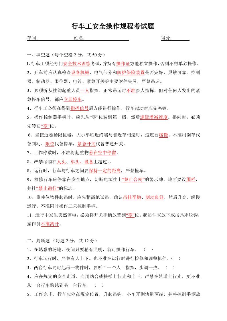 行车安全操作规程考试试卷与答案.docx 第3页