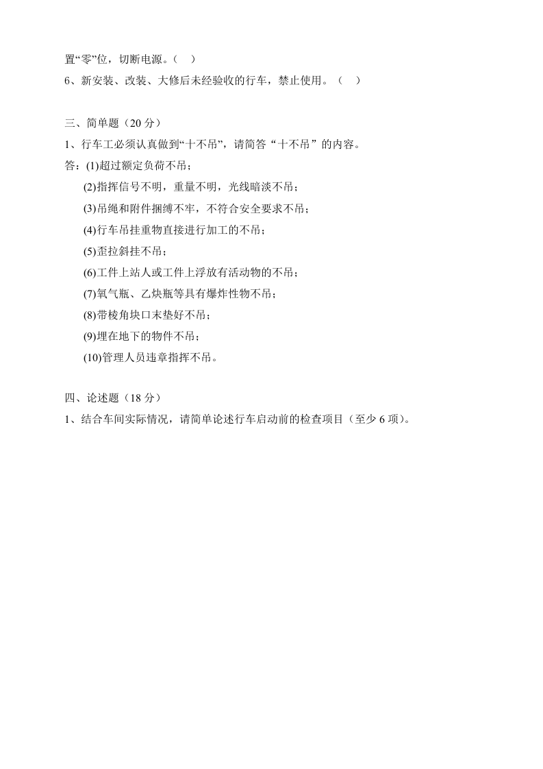 行车安全操作规程考试试卷与答案.docx 第4页