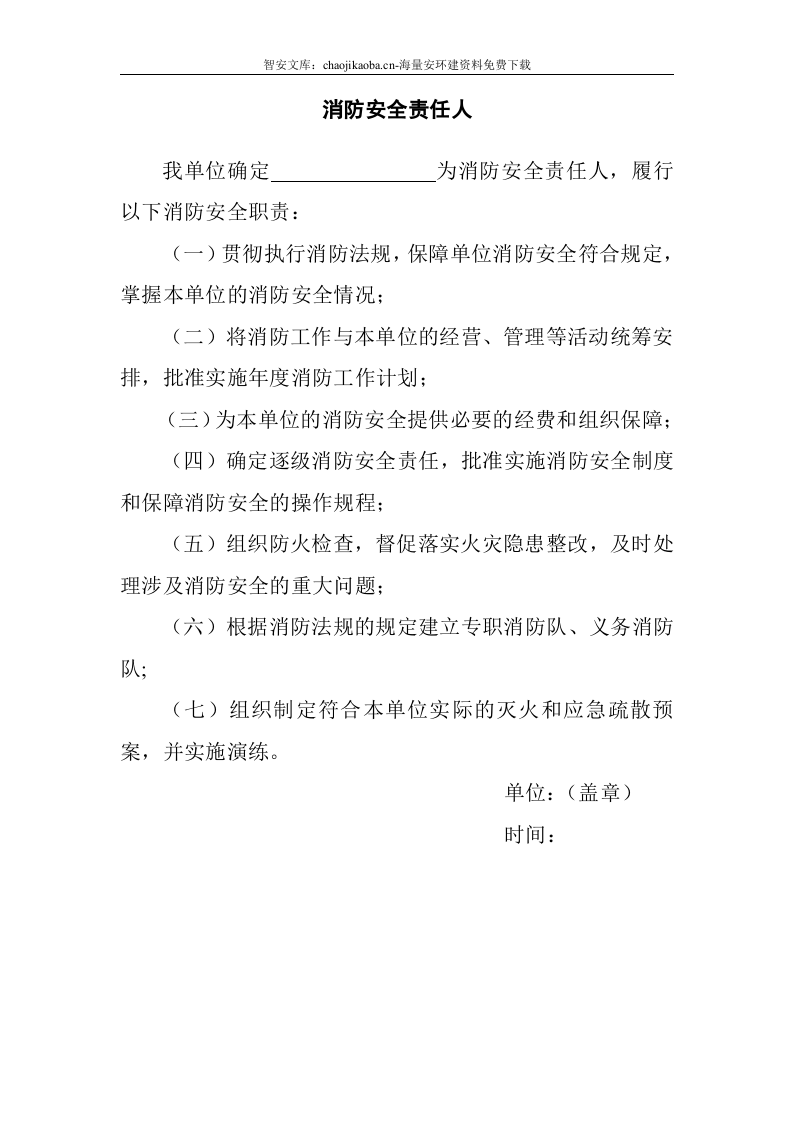 企业通用--全套消防工作台账、表格汇总(68页）.docx 第3页