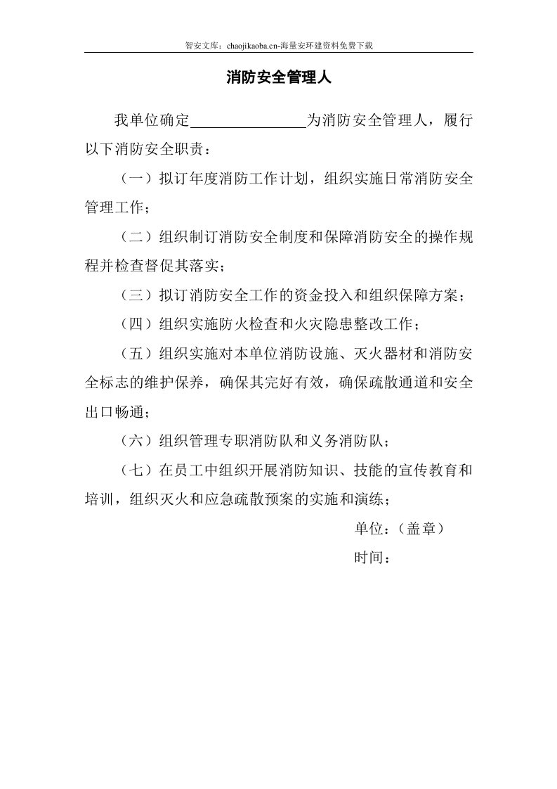 企业通用--全套消防工作台账、表格汇总(68页）.docx 第4页