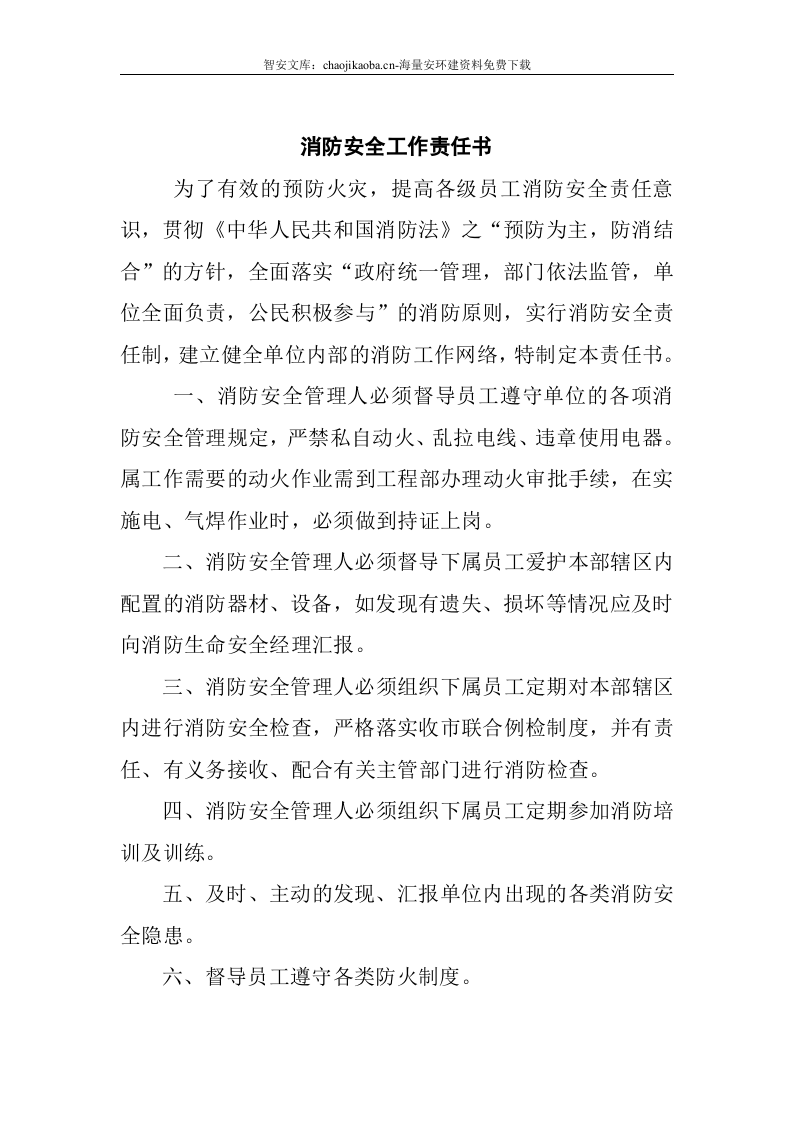 企业通用--全套消防工作台账、表格汇总(68页）.docx 第5页