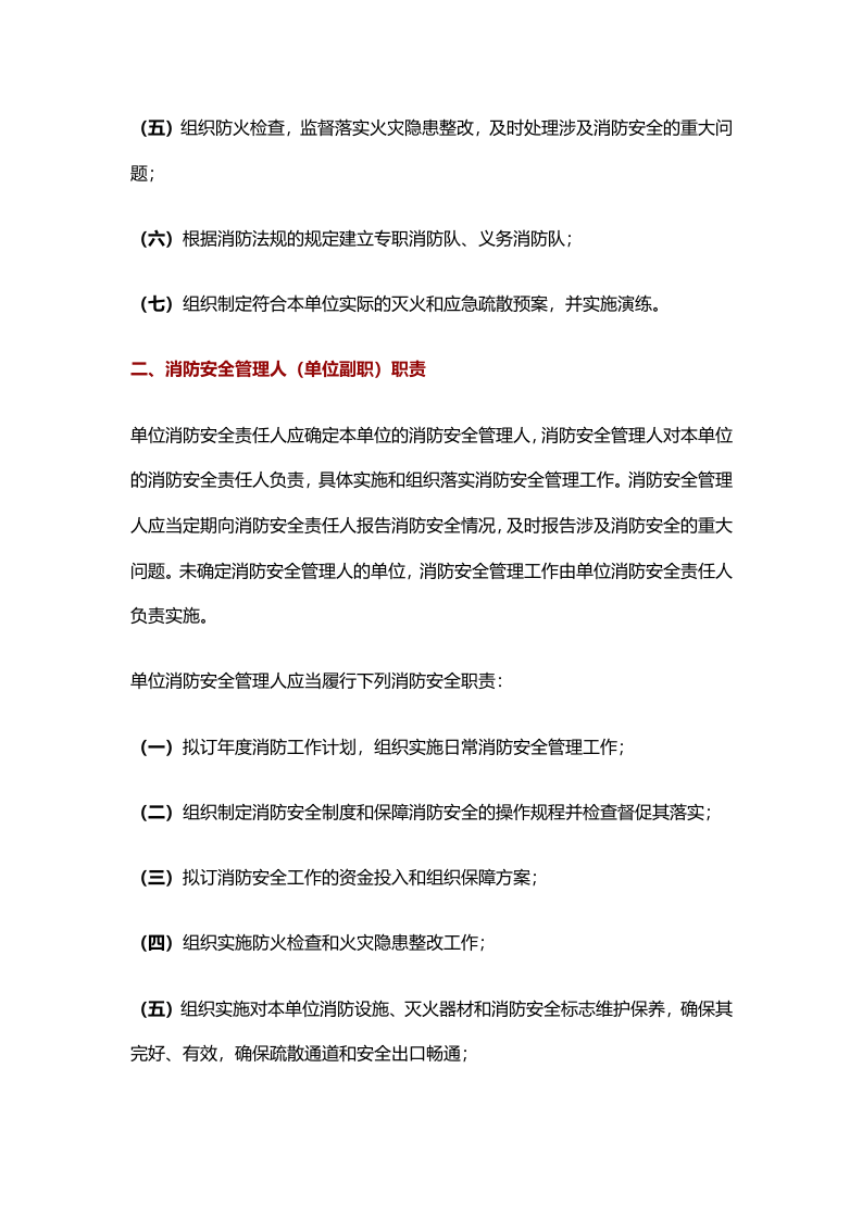 【消防管理资料】15.一整套消防安全管理制度规程范本.docx 第2页