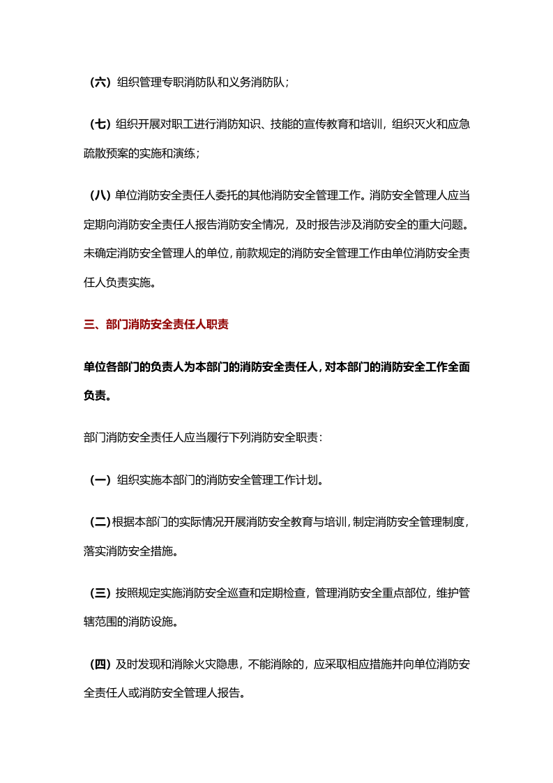 【消防管理资料】15.一整套消防安全管理制度规程范本.docx 第3页