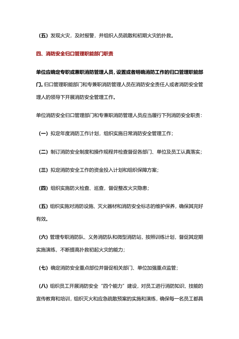 【消防管理资料】15.一整套消防安全管理制度规程范本.docx 第4页