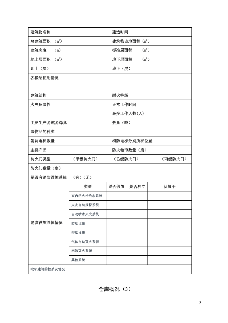 消防安全&ldquo;四个能力&rdquo;建设模板.docx 第5页