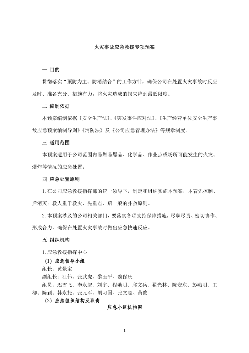 消防应急预案.docx 第1页