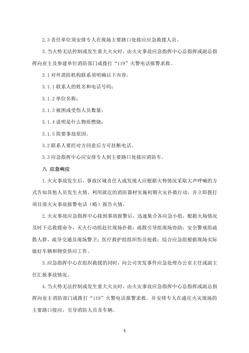 消防应急预案.docx 第5页