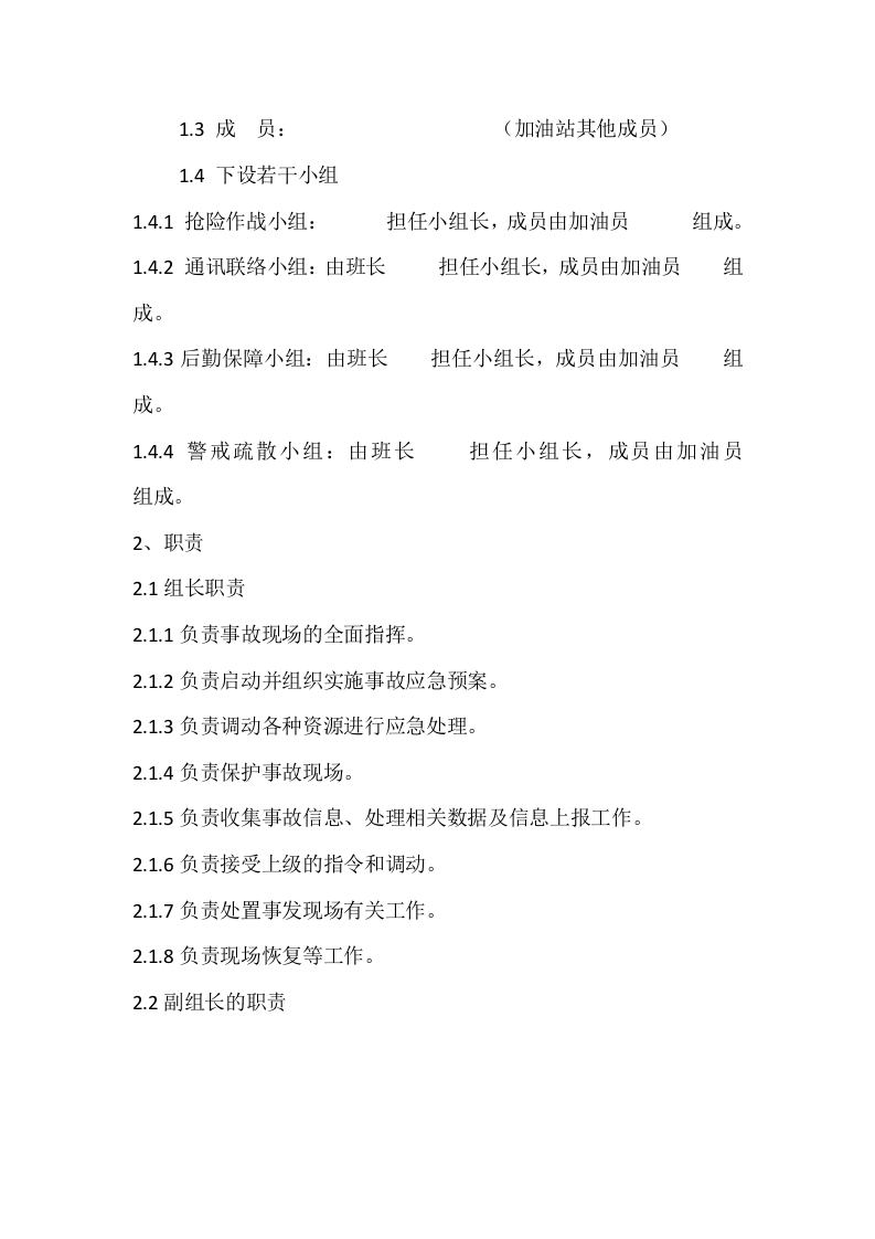 加油站消防应急预案.docx 第4页