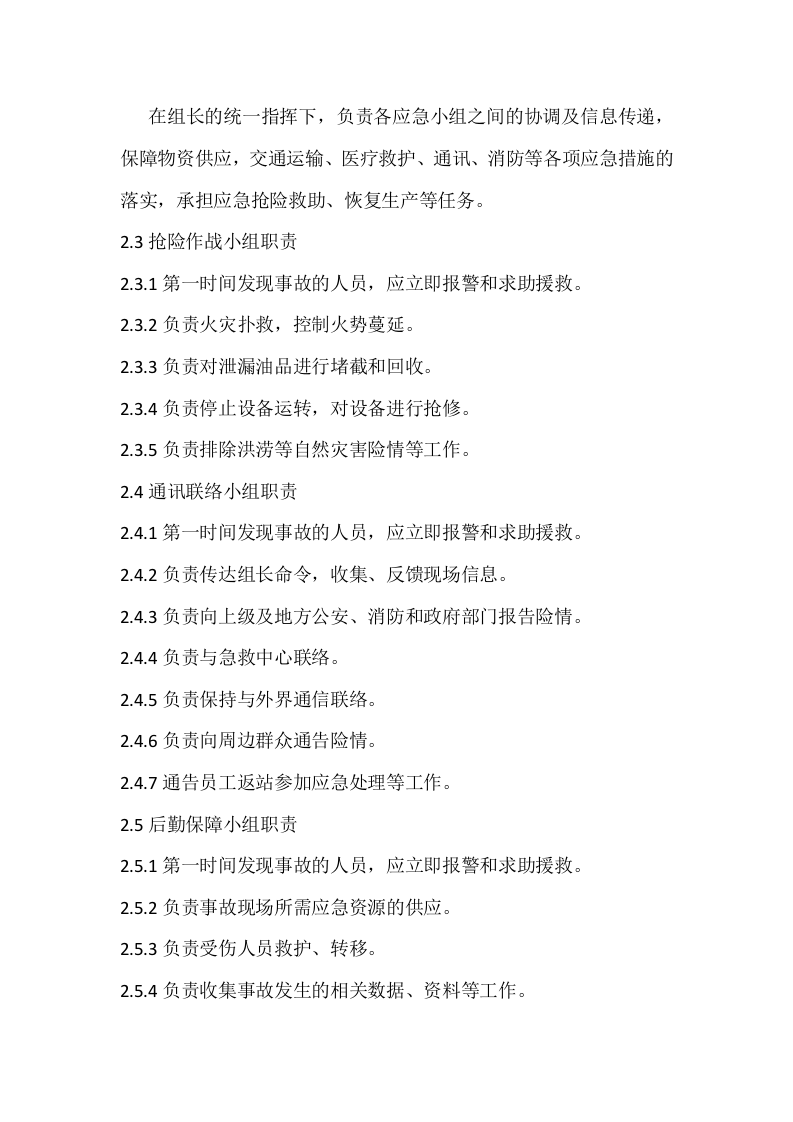 加油站消防应急预案.docx 第5页