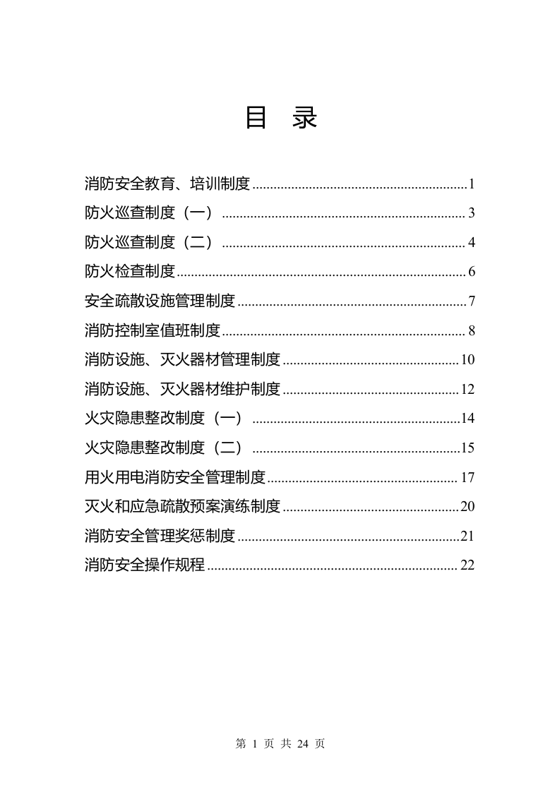 消防安全管理制度（参考模板）.docx 第2页