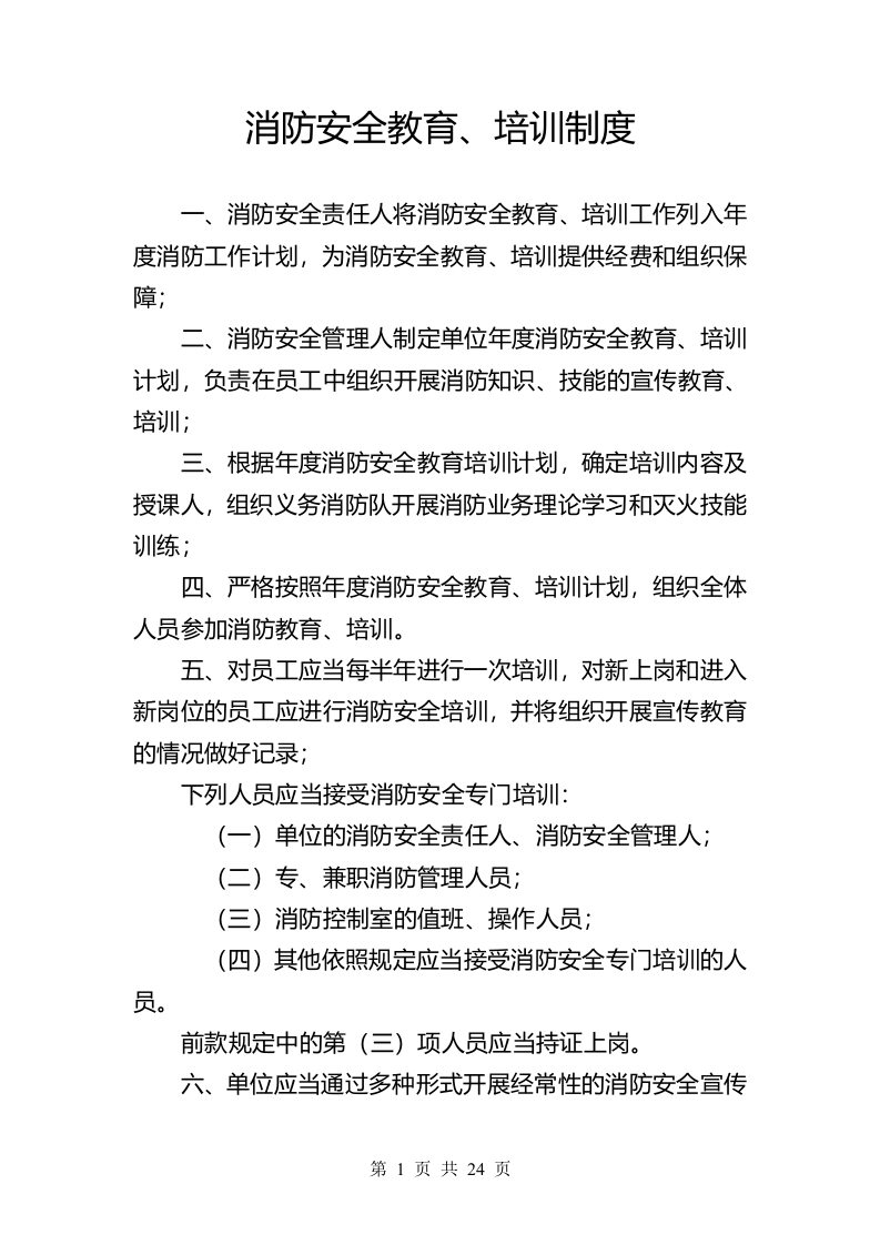消防安全管理制度（参考模板）.docx 第3页