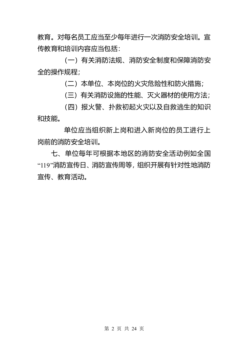 消防安全管理制度（参考模板）.docx 第4页