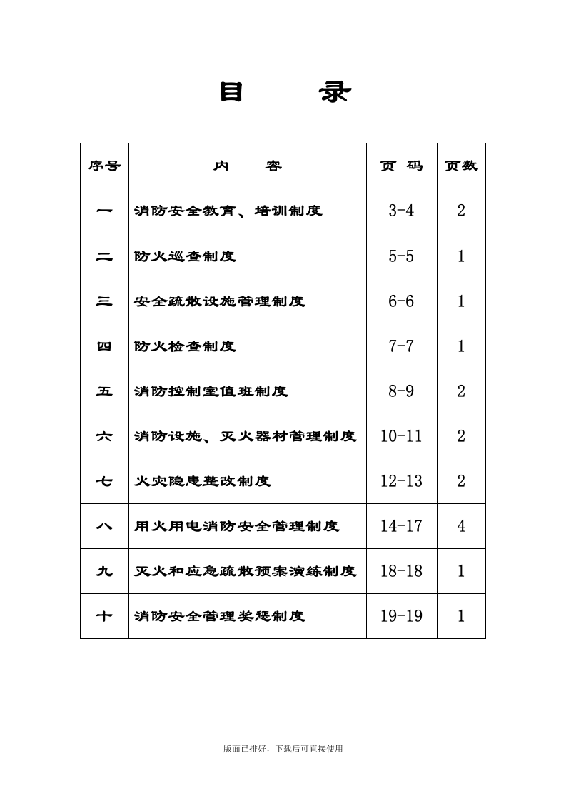 最新消防安全管理制度汇编（22页）.docx 第2页
