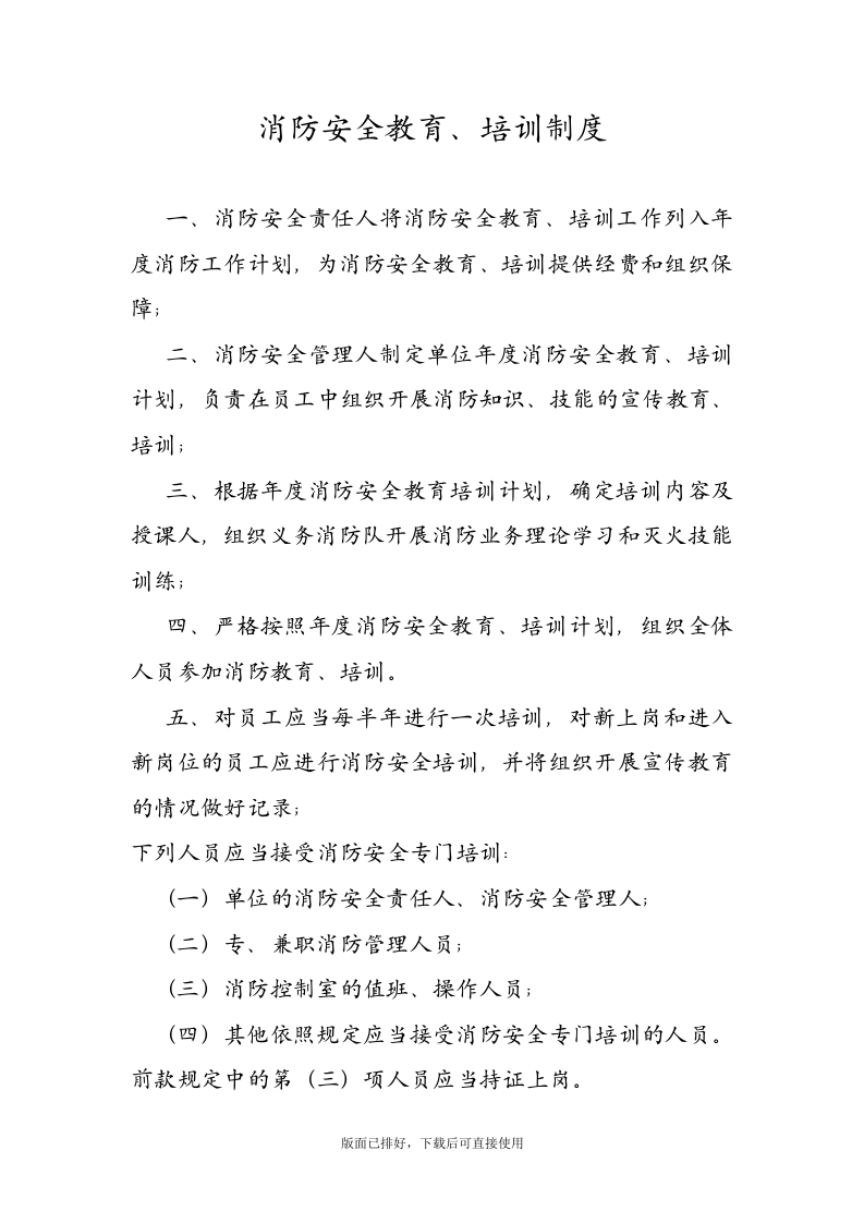 最新消防安全管理制度汇编（22页）.docx 第3页