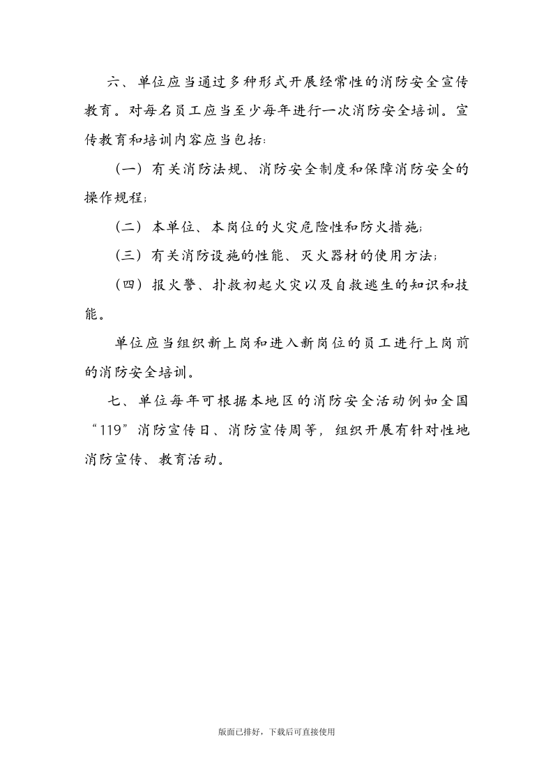 最新消防安全管理制度汇编（22页）.docx 第4页