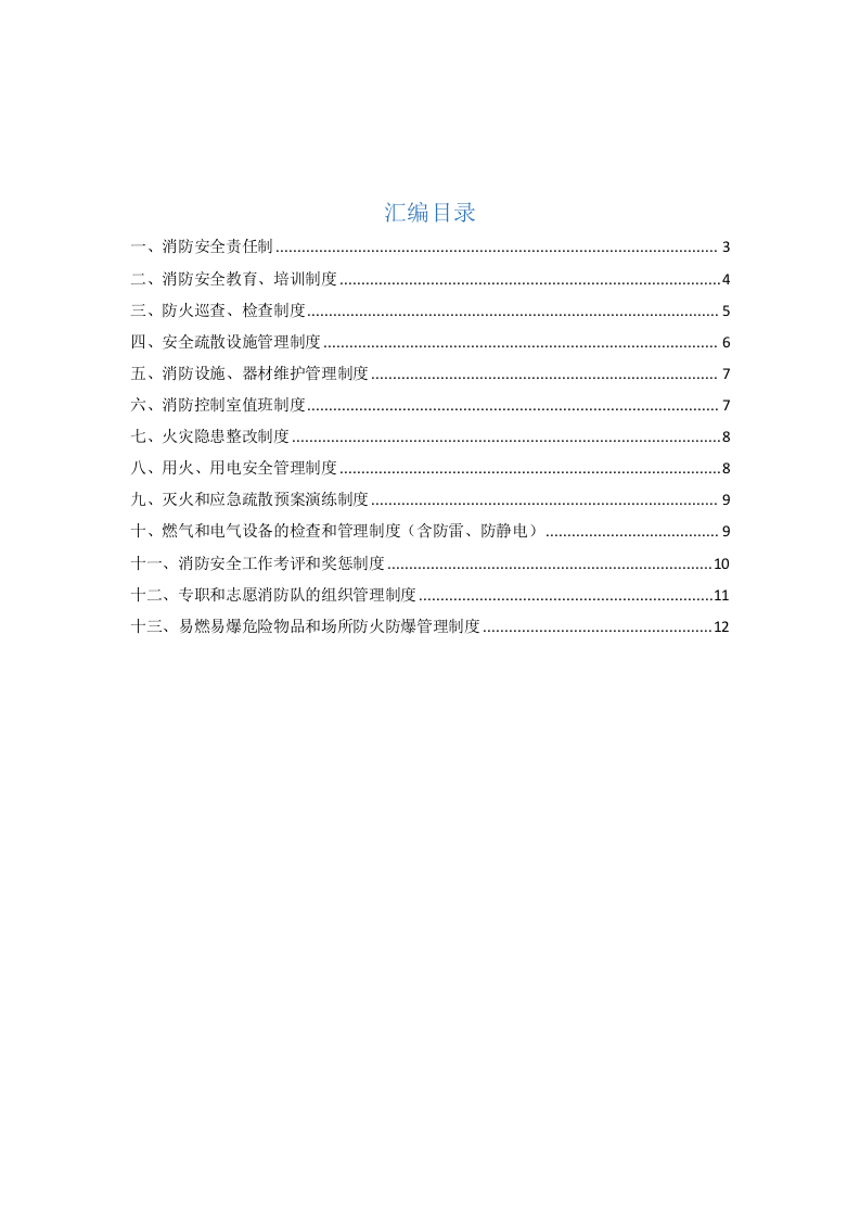 消防制度汇编.docx 第1页