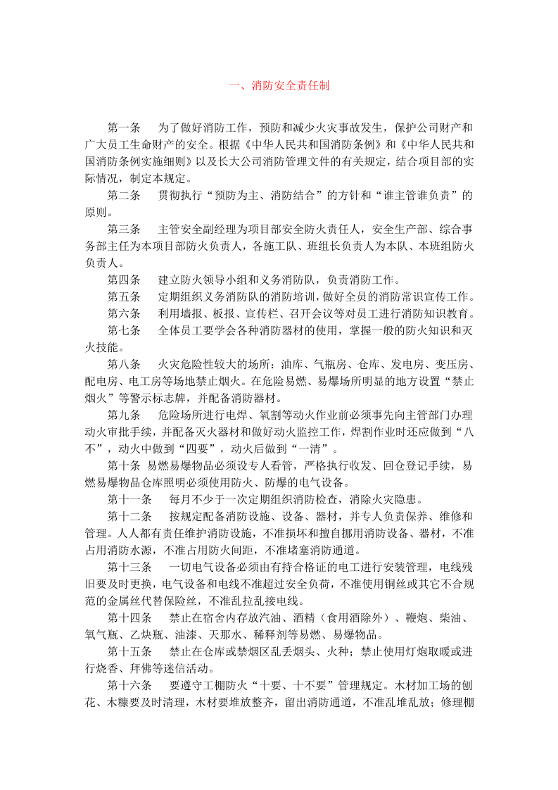 消防制度汇编.docx 第2页