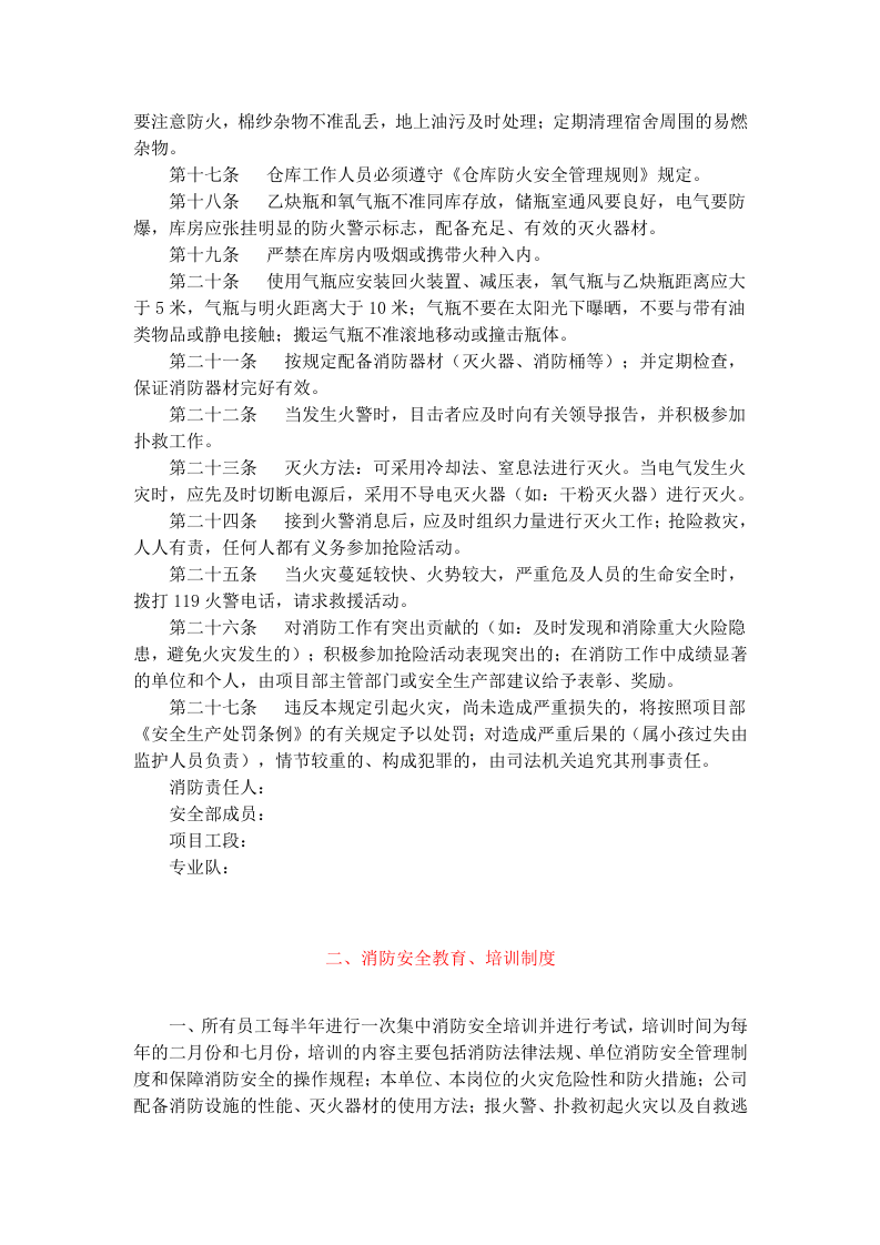 消防制度汇编.docx 第3页