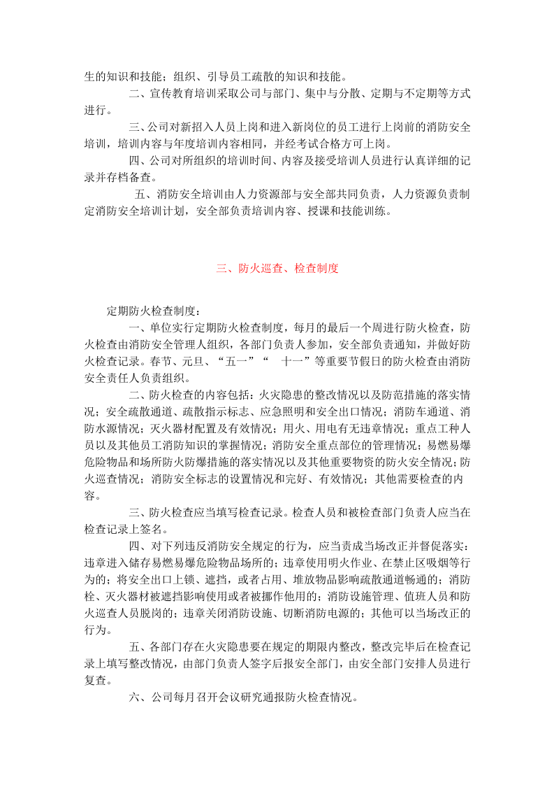 消防制度汇编.docx 第4页