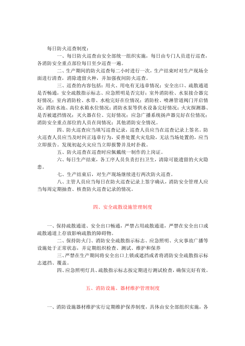 消防制度汇编.docx 第5页
