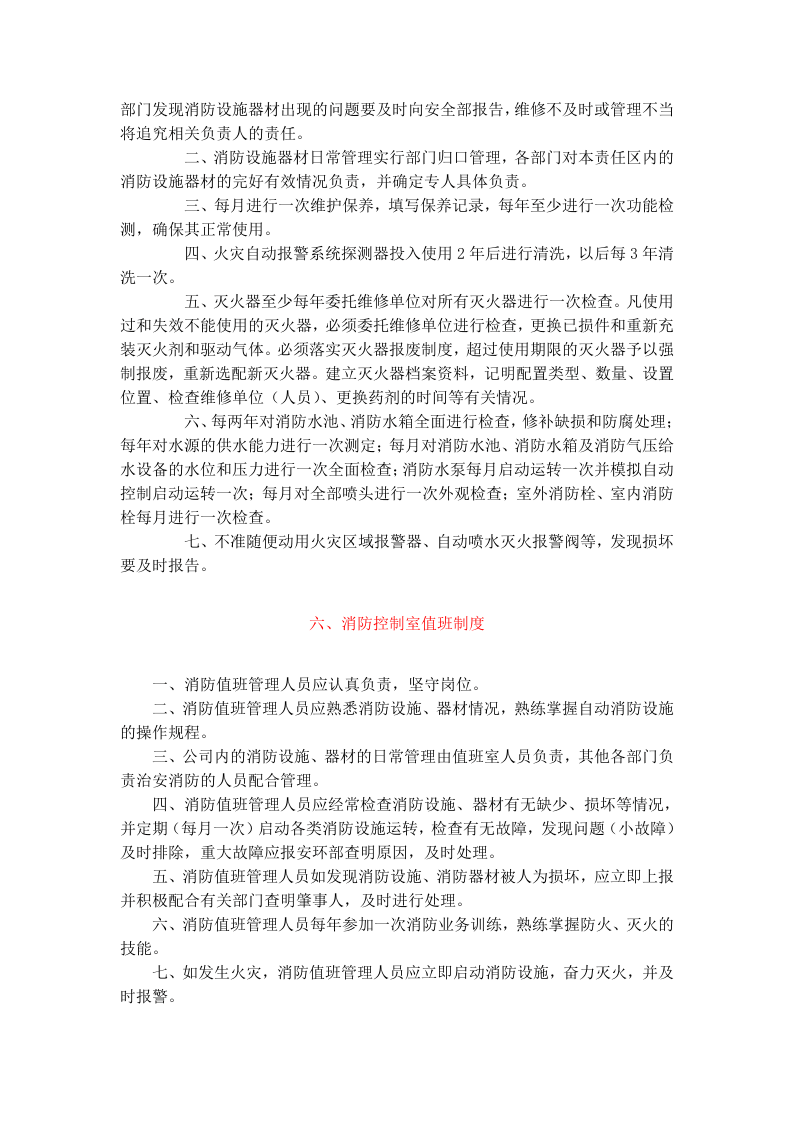 消防制度汇编.docx 第6页