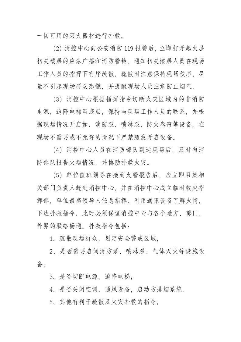 消防应急预案范本.docx 第2页