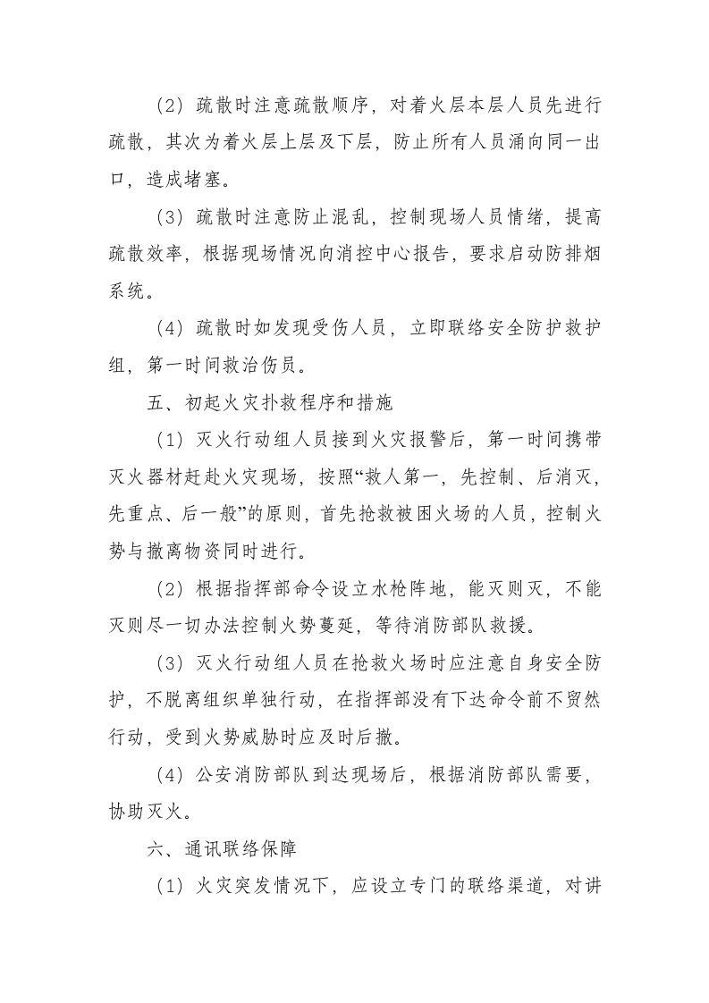 消防应急预案范本.docx 第4页