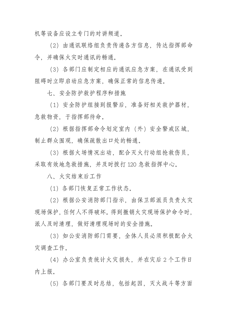 消防应急预案范本.docx 第5页