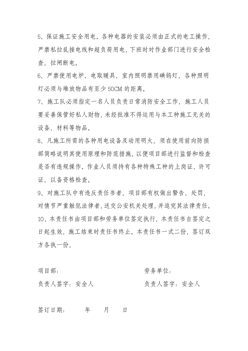 消防责任书.docx 第2页