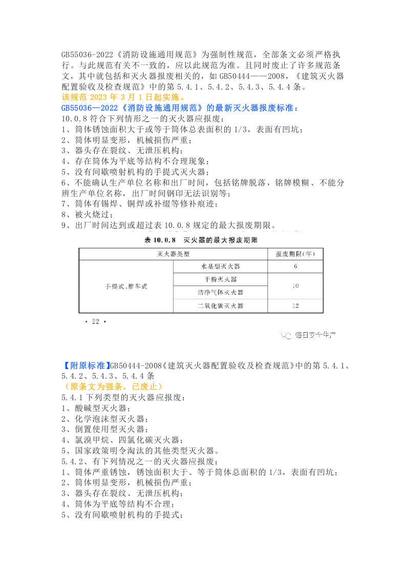 关于灭火器相关强制标准及其他资料汇编.docx 第1页