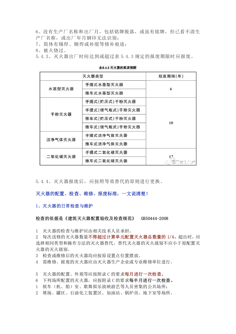 关于灭火器相关强制标准及其他资料汇编.docx 第2页