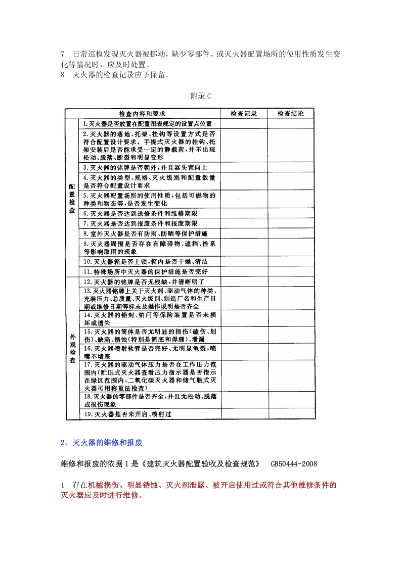 关于灭火器相关强制标准及其他资料汇编.docx 第3页