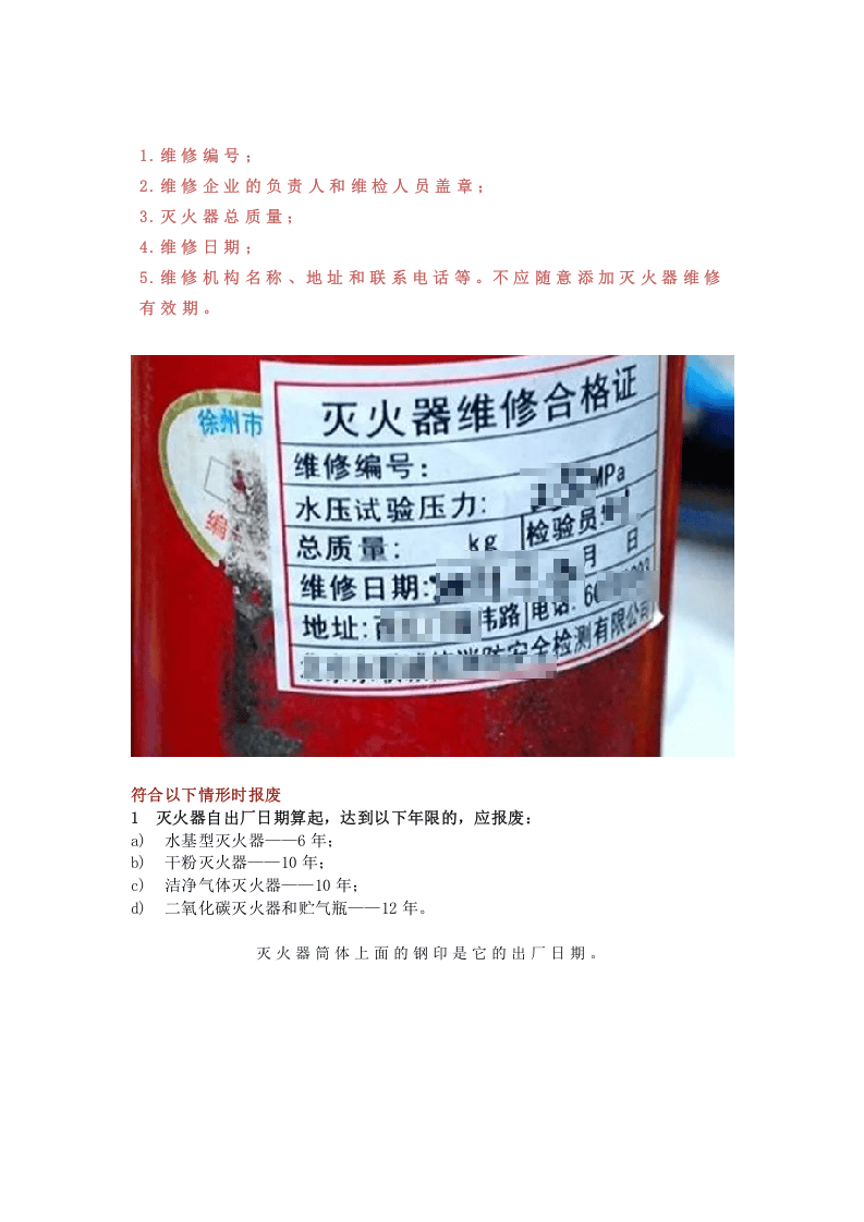 关于灭火器相关强制标准及其他资料汇编.docx 第6页
