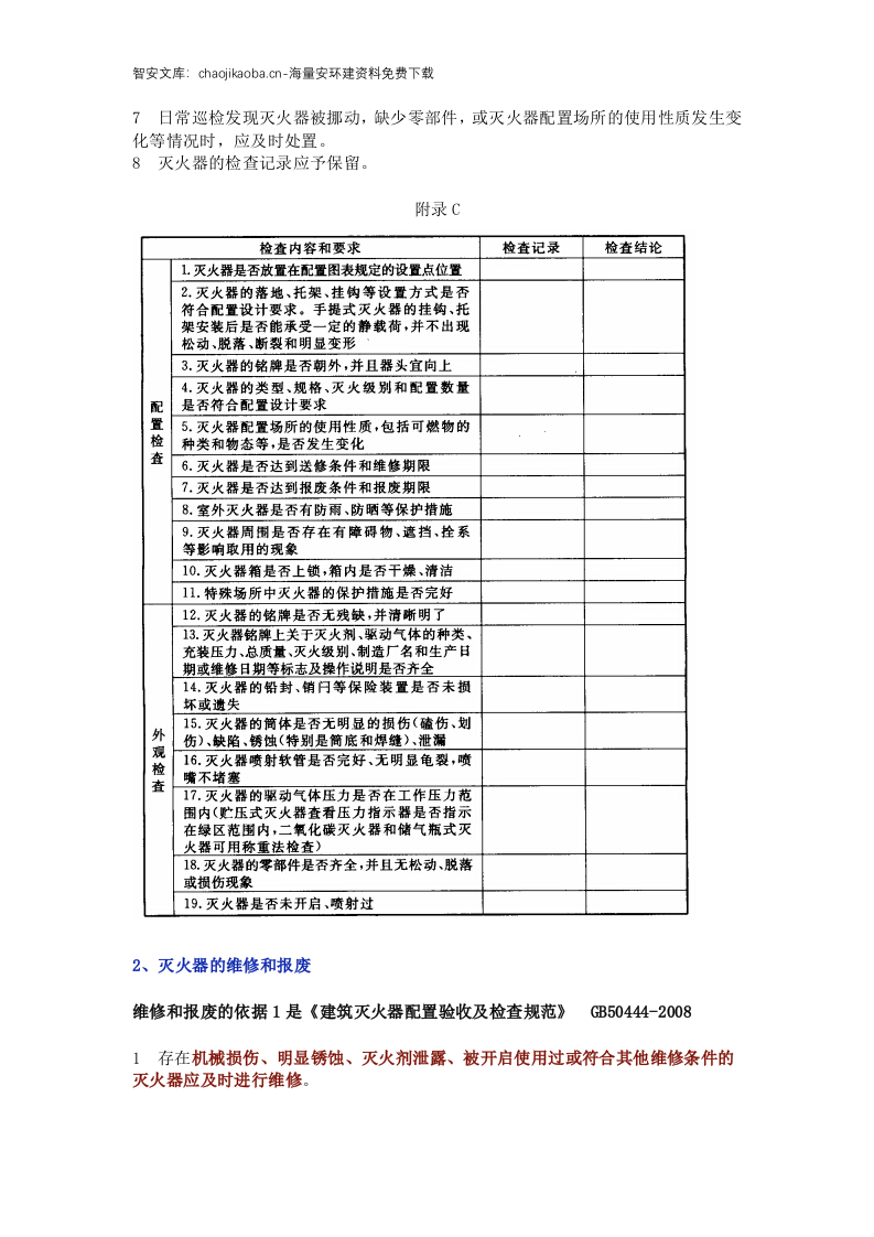 最新灭火器报废标准！新标全文强制，本月已实施！.docx 第3页