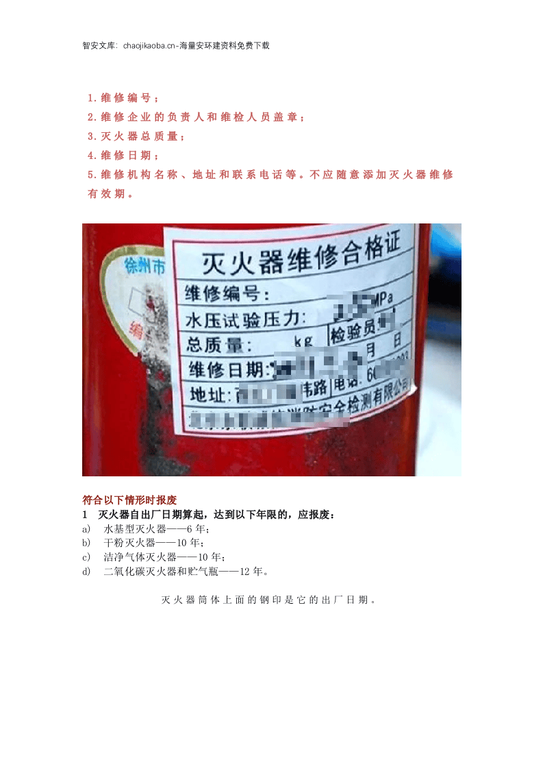 最新灭火器报废标准！新标全文强制，本月已实施！.docx 第6页