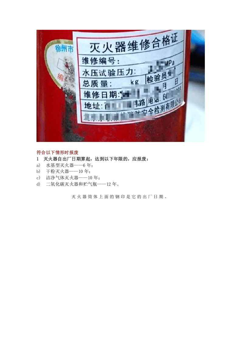 最新灭火器维修标准发布！灭火器多久检查一次？车间要配多少灭火器才算合规？.docx 第6页