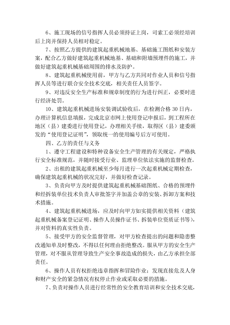 【起重机13】建筑起重机械租赁安全管理协议书.docx 第2页