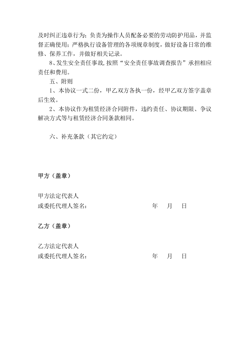 【起重机13】建筑起重机械租赁安全管理协议书.docx 第3页