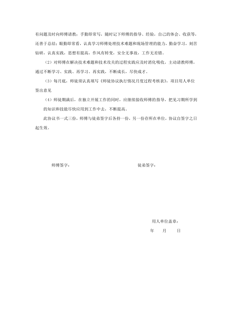 师徒协议(样本).docx 第2页