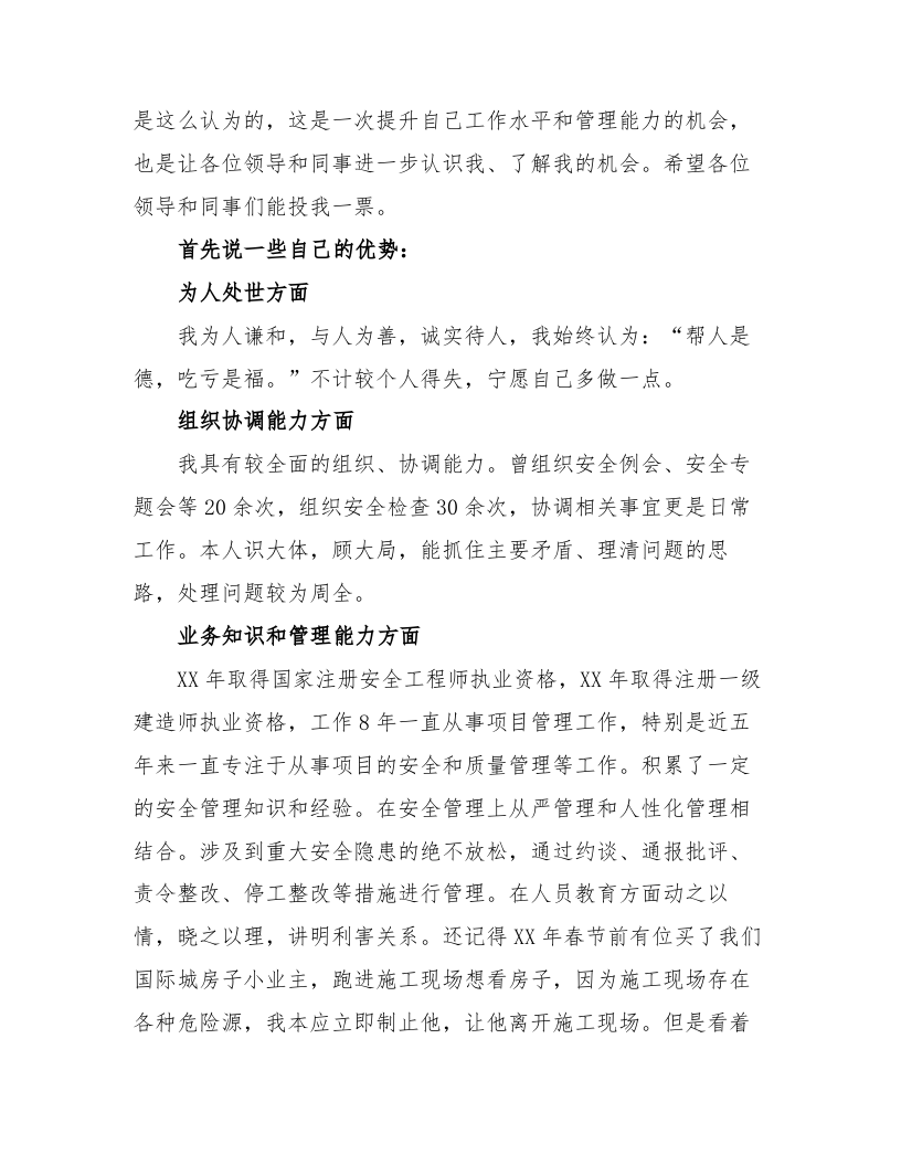 【安全总监模板】安全总监竞聘演讲稿汇编（17页）.docx 第2页