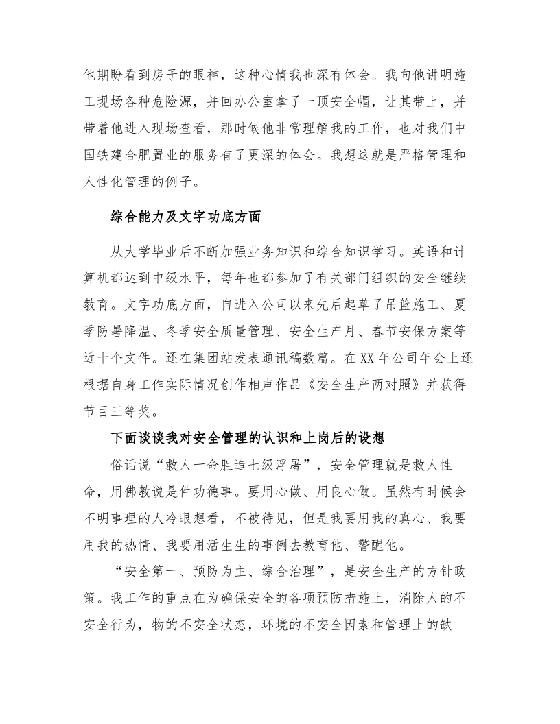 【安全总监模板】安全总监竞聘演讲稿汇编（17页）.docx 第3页