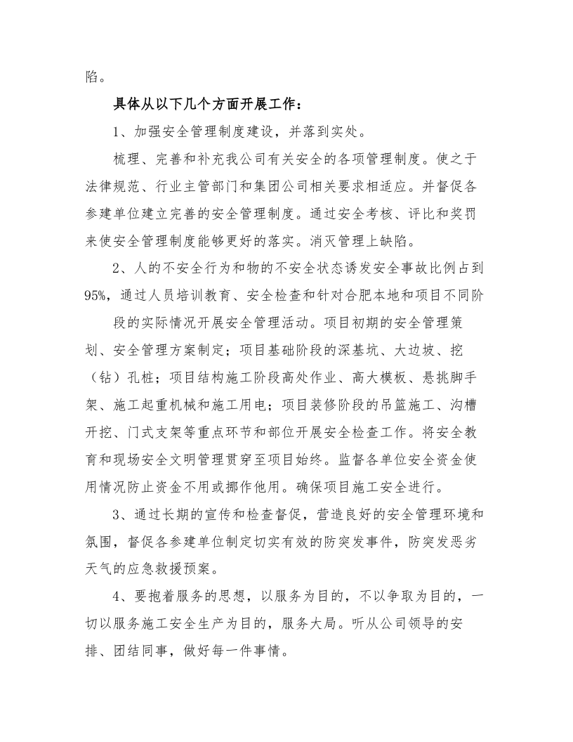【安全总监模板】安全总监竞聘演讲稿汇编（17页）.docx 第4页
