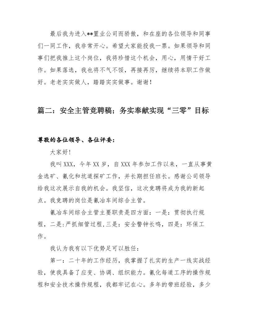 【安全总监模板】安全总监竞聘演讲稿汇编（17页）.docx 第5页