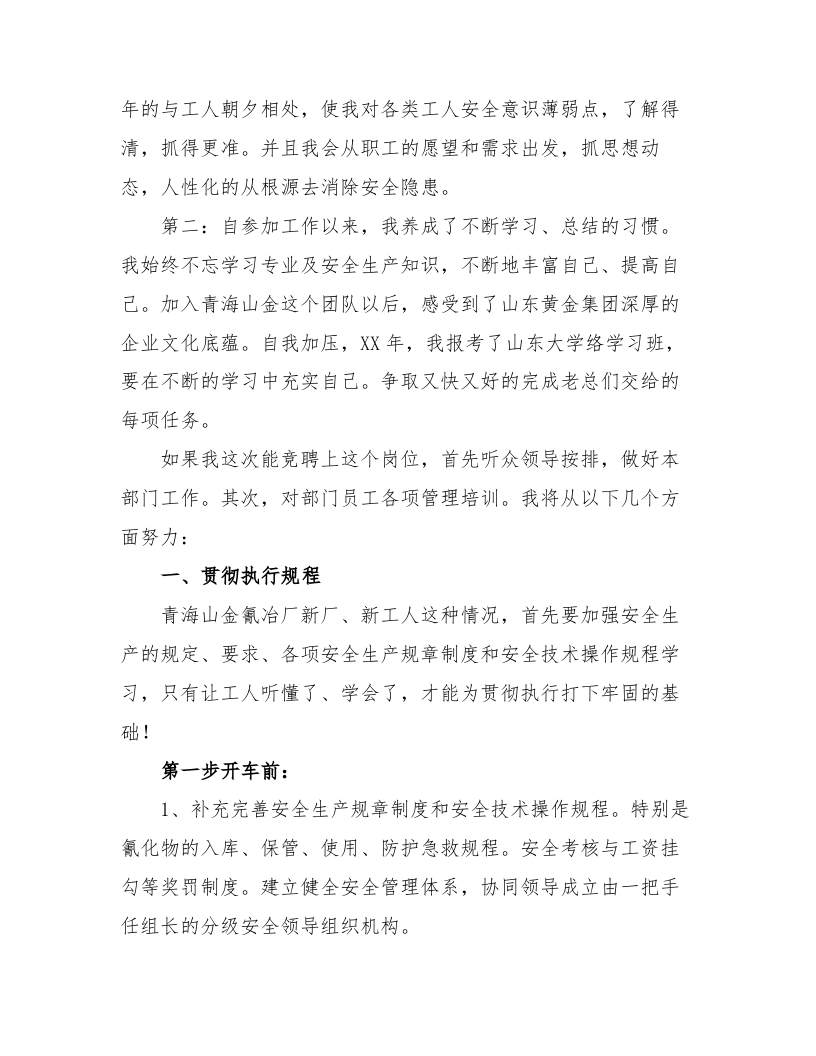 【安全总监模板】安全总监竞聘演讲稿汇编（17页）.docx 第6页